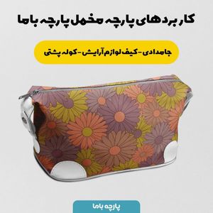 خرید اینترنتی پارچه ملحفه پارچه باما مدل مخمل طرح گل فانتزی کد 5011797