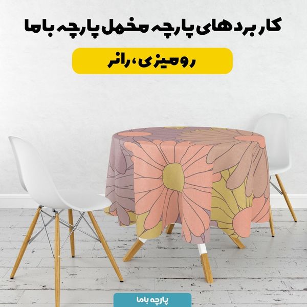 پارچه ملحفه مدل مخمل طرح گل فانتزی کد 5011797