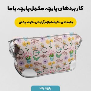 فروش اینترنتی  پارچه ملحفه پارچه باما مدل مخمل طرح دوچرخه و پروانه کد 5011820