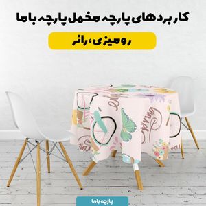 خرید آنلاین  پارچه ملحفه پارچه باما مدل مخمل طرح دوچرخه و پروانه کد 5011820