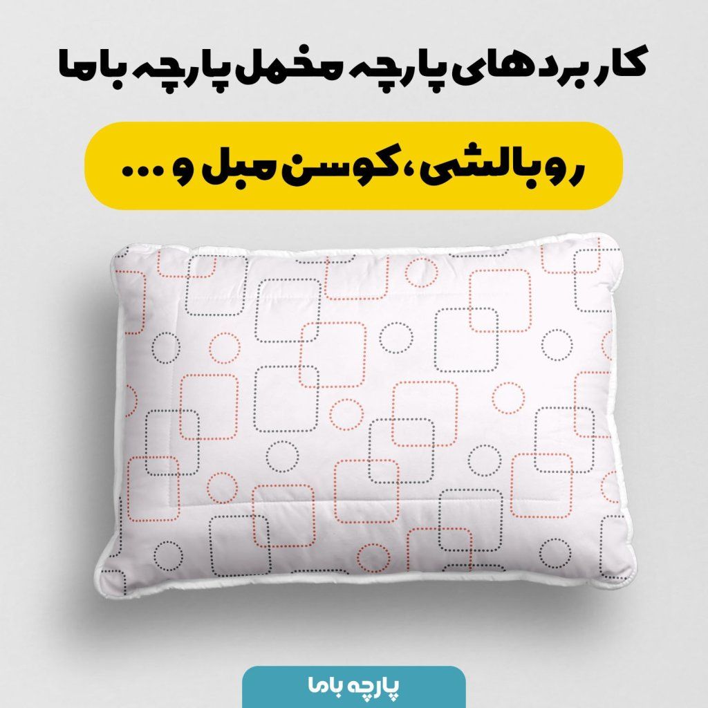 فروش اینترنتی   پارچه ملحفه پارچه باما مدل مخمل طرح مدرنکد 5011872