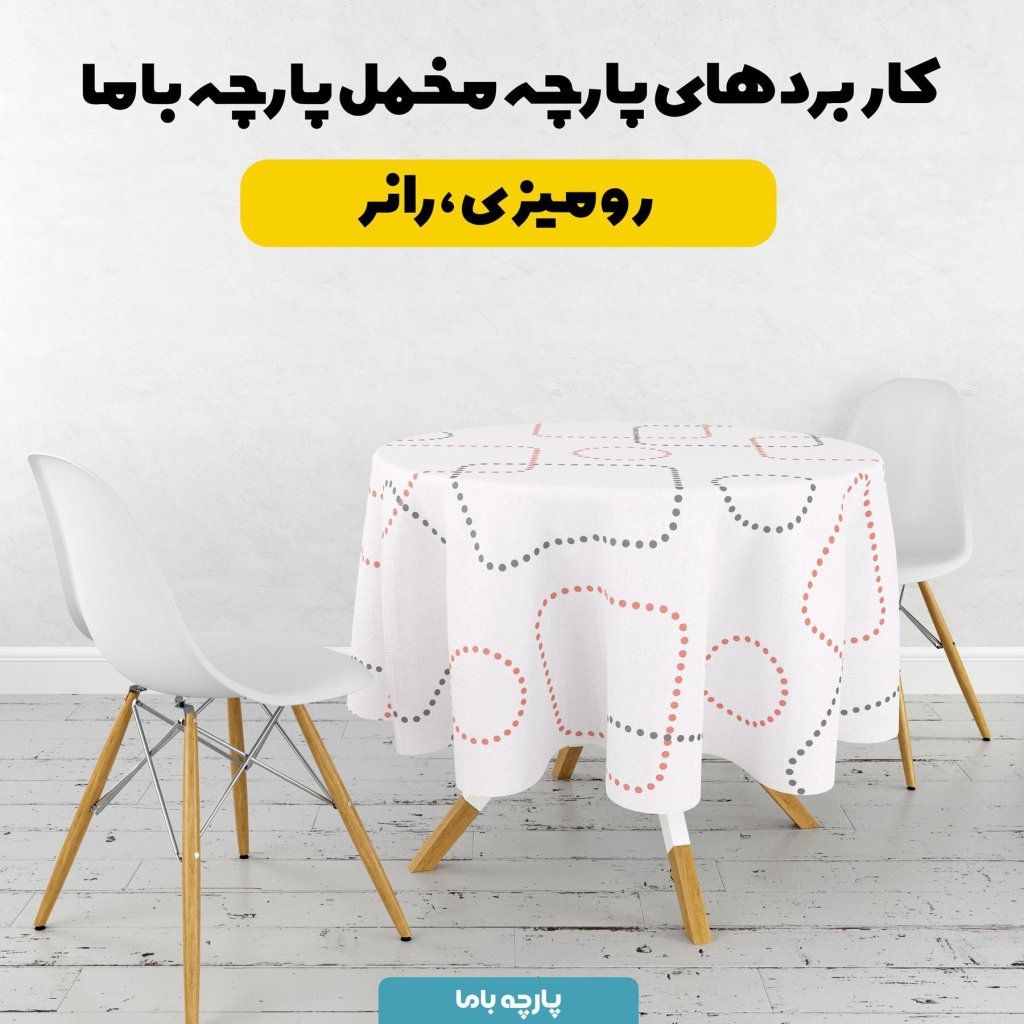 فروش اینترنتی   پارچه ملحفه پارچه باما مدل مخمل طرح مدرنکد 5011872
