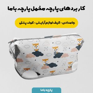 خرید اینترنتی   پارچه ملحفه پارچه باما مدل مخمل طرح جغد بارانی کد 5011884