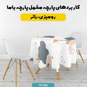 فروش اینترنتی   پارچه ملحفه پارچه باما مدل مخمل طرح جغد بارانی کد 5011884