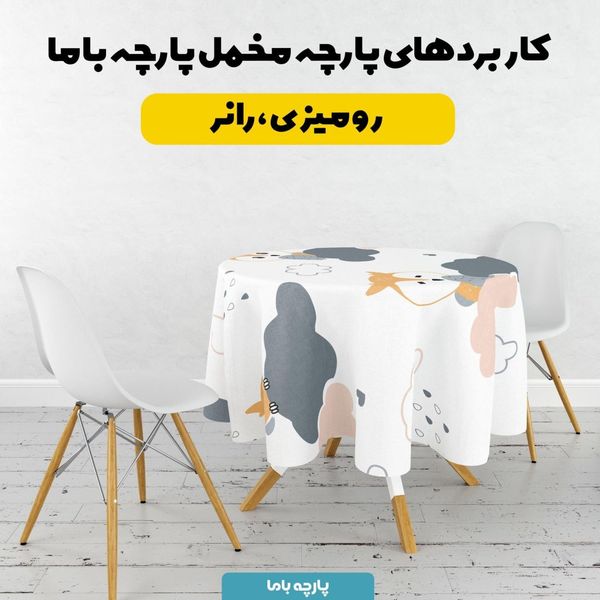   پارچه ملحفه مدل مخمل طرح جغد بارانی کد 5011884