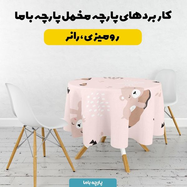   پارچه ملحفه مدل مخمل طرح خرس نوزادی کد 5011885