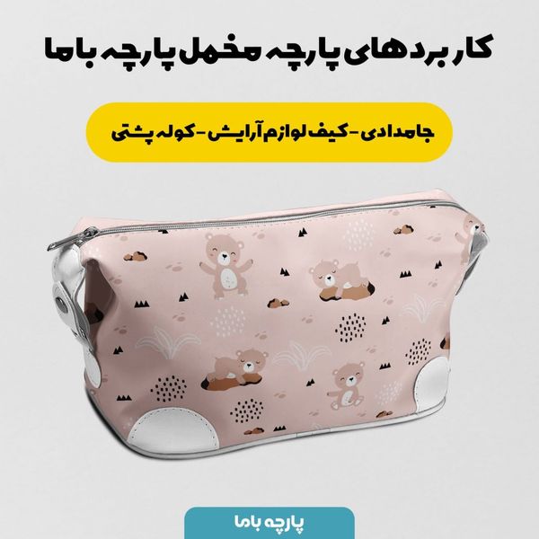   پارچه ملحفه مدل مخمل طرح خرس نوزادی کد 5011885