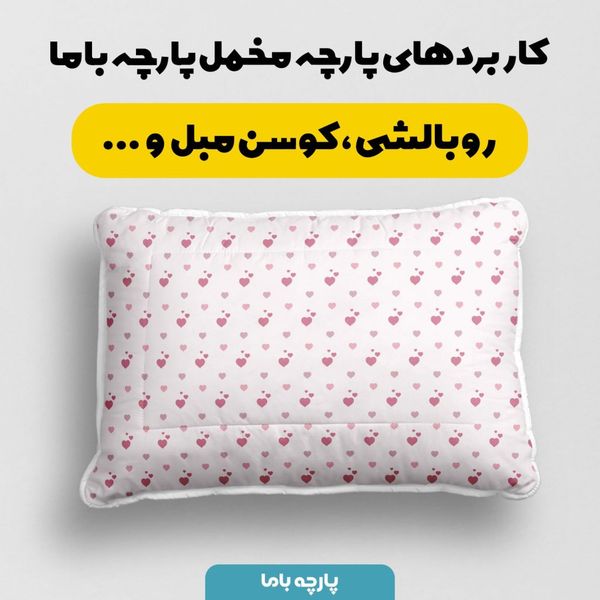   پارچه ملحفه مدل مخمل طرح قلبی کد 5011895