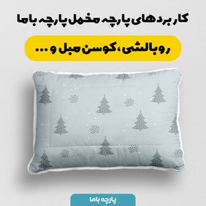 خرید اینترنتی پارچه ملحفه پارچه باما مدل کاج برفی کد 5011942