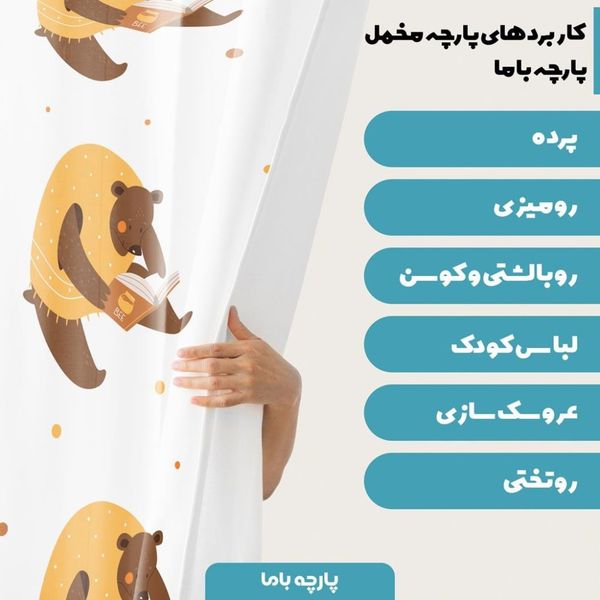   پارچه ملحفه مدل مخمل نوزادی طرح  خرسی  5011644