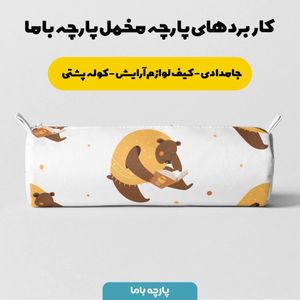 فروش اینترنتی   پارچه ملحفه پارچه باما مدل مخمل نوزادی طرح  خرسی  5011644