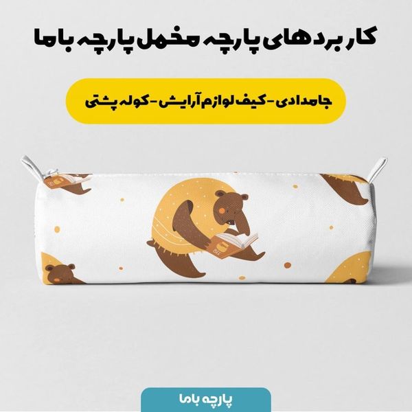   پارچه ملحفه مدل مخمل نوزادی طرح  خرسی  5011644