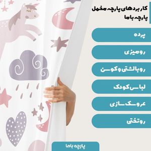 فروش اینترنتی پارچه ملحفه پارچه باما مدل مخمل  نوزادی طرح یونیکورن کد 5011394