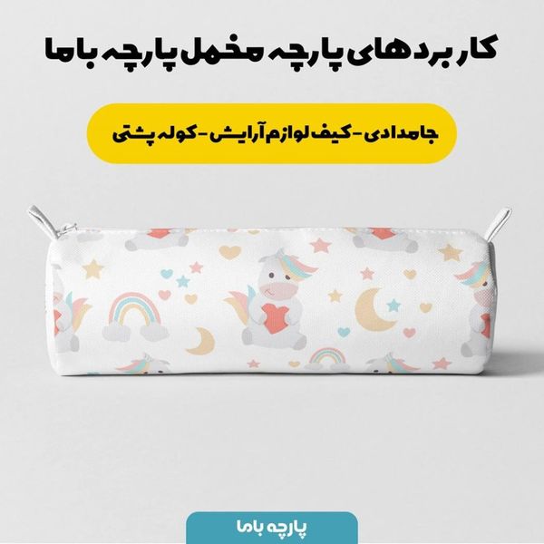 پارچه ملحفه مدل مخمل  نوزادی طرح یونیکورن کد 5011395