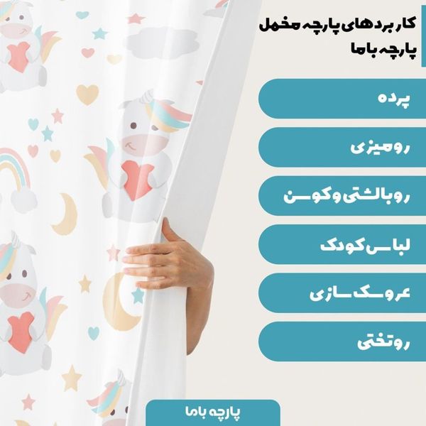 پارچه ملحفه مدل مخمل  نوزادی طرح یونیکورن کد 5011395