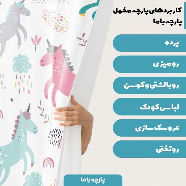 پارچه ملحفه مدل مخمل  نوزادی طرح یونیکورن کد 5011396