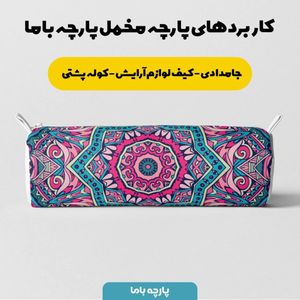 خرید اینترنتی    پارچه ملحفه پارچه باما مدل مخمل طرح هنری نقوش اسلیمی  کد 5011361