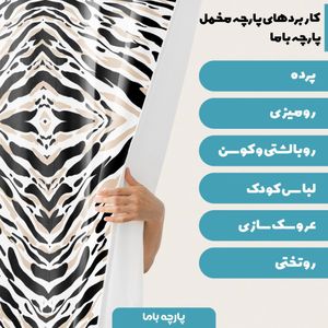 فروش اینترنتی پارچه ملحفه پارچه باما مدل مخمل طرح مدرن کد 5011305