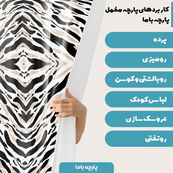 پارچه ملحفه مدل مخمل طرح مدرن کد 5011305