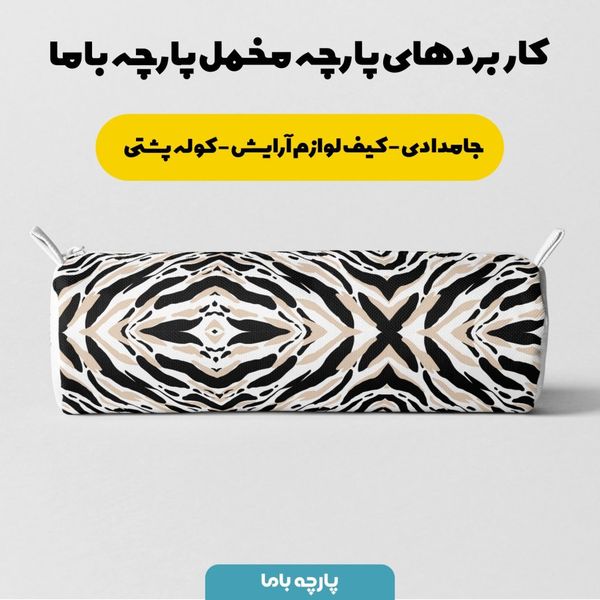 پارچه ملحفه مدل مخمل طرح مدرن کد 5011305