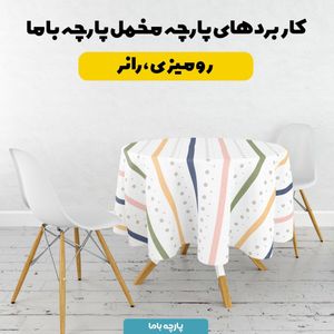 خرید آنلاین   پارچه ملحفه پارچه باما مدل مخمل طرح خالدار راه راه کد 5011859