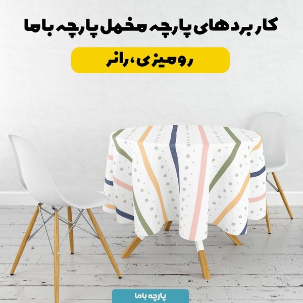   پارچه ملحفه مدل مخمل طرح خالدار راه راه کد 5011859