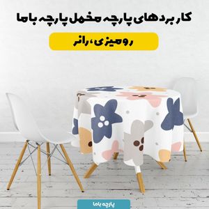 خرید اینترنتی   پارچه ملحفه پارچه باما مدل مخمل طرح گلدار فانتزی کد 5011860