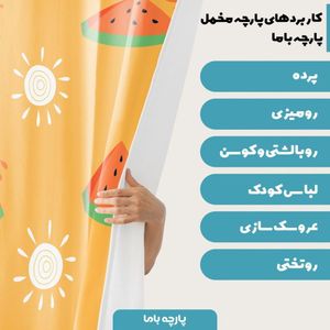 فروش اینترنتی پارچه ملحفه پارچه باما مدل مخمل طرح هندوانه کد  5011735