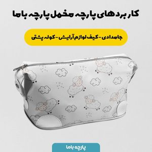 خرید اینترنتی    پارچه ملحفه پارچه باما مدل مخمل طرح بره شاد  کد 5012002