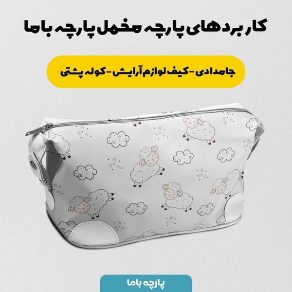    پارچه ملحفه مدل مخمل طرح بره شاد  کد 5012002