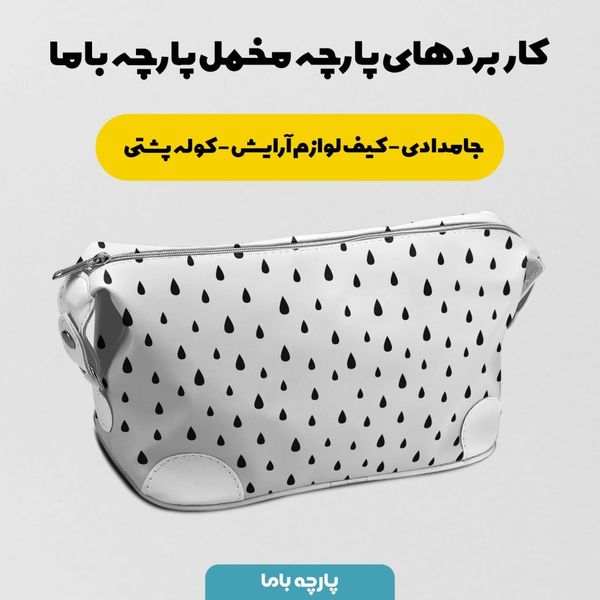 پارچه ملحفه مدل اشکی   کد 5012008