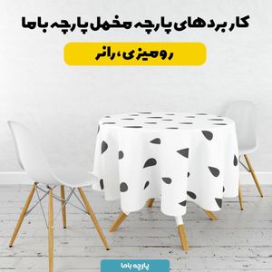 خرید اینترنتی پارچه ملحفه پارچه باما مدل اشکی   کد 5012008