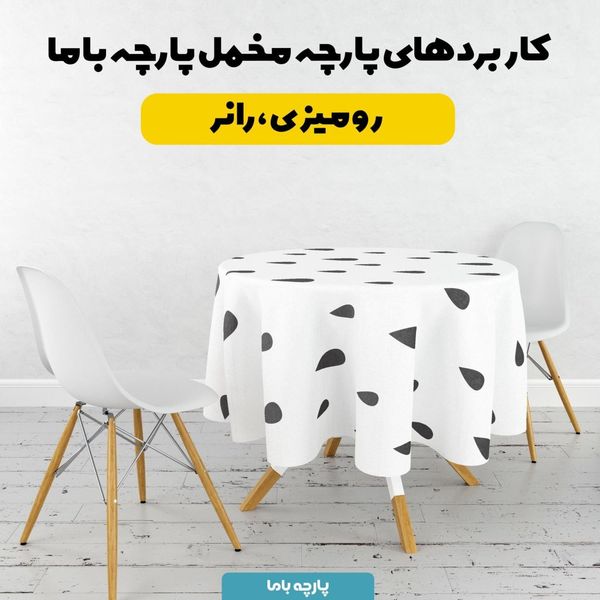 پارچه ملحفه مدل اشکی   کد 5012008