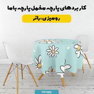 فروش اینترنتی پارچه ملحفه پارچه باما مدل گل  کد 5012009