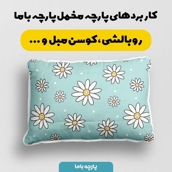 پارچه ملحفه مدل گل  کد 5012009