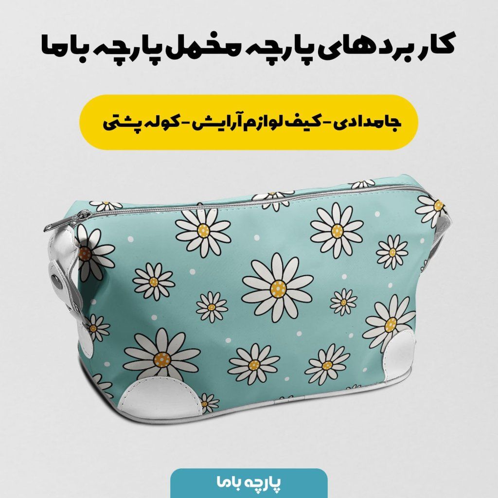 خرید آنلاین پارچه ملحفه پارچه باما مدل گل  کد 5012009