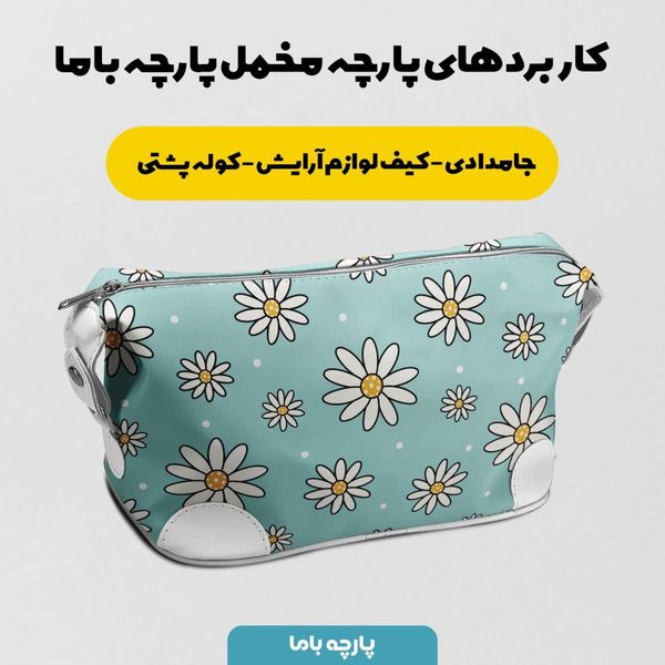 پارچه ملحفه مدل گل  کد 5012009