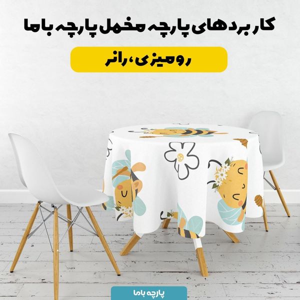 پارچه ملحفه مدل زنبور و گل کد 5012013