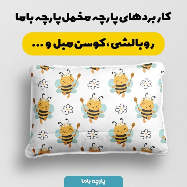 پارچه ملحفه مدل زنبور و گل کد 5012013