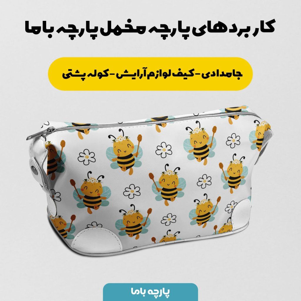 خرید اینترنتی پارچه ملحفه پارچه باما مدل زنبور و گل کد 5012013