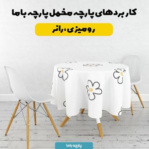 خرید اینترنتی پارچه ملحفه پارچه باما مدل گل  کد 5012015