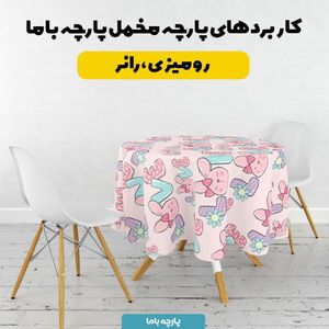 خرید اینترنتی  پارچه ملحفه پارچه باما مدل مخمل طرح لاو کد 5011845