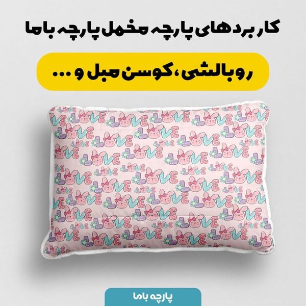  پارچه ملحفه مدل مخمل طرح لاو کد 5011845