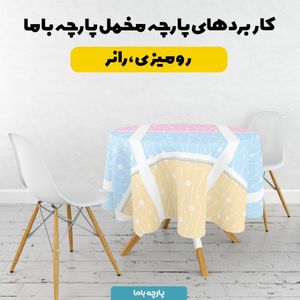 خرید آنلاین   پارچه ملحفه پارچه باما مدل مخمل طرح فانتزی کد 5011898