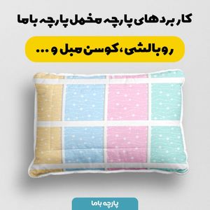 فروش اینترنتی   پارچه ملحفه پارچه باما مدل مخمل طرح فانتزی کد 5011898