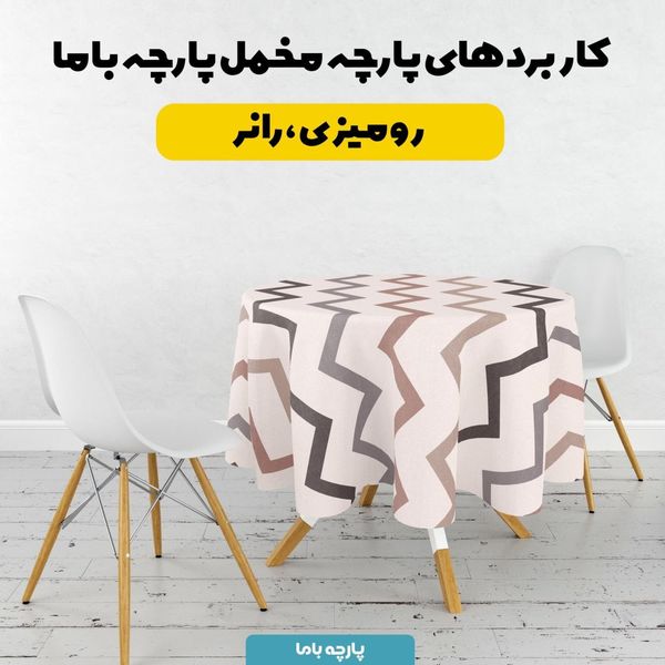    پارچه ملحفه مدل مخمل طرح هشتی کد 5011958