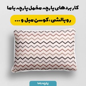 خرید آنلاین    پارچه ملحفه پارچه باما مدل مخمل طرح هشتی کد 5011958