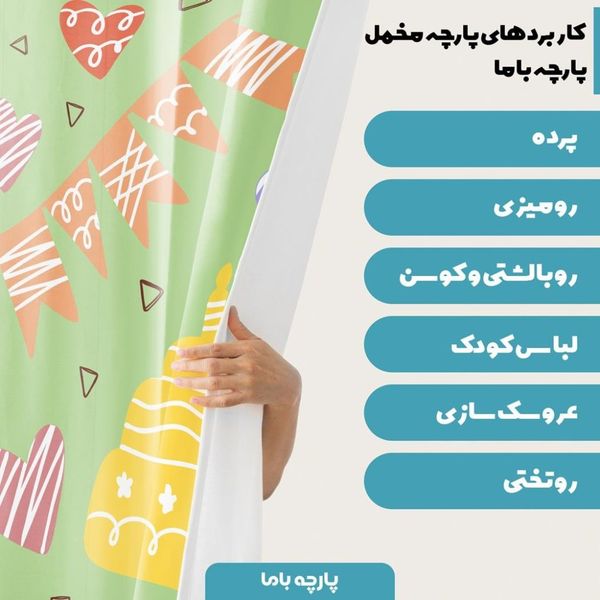  پارچه ملحفه مدل مخمل طرح تولد  5011684