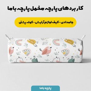 خرید آنلاین   پارچه ملحفه پارچه باما مدل مخمل طرح نوزادی پرنده ها کد 5011336