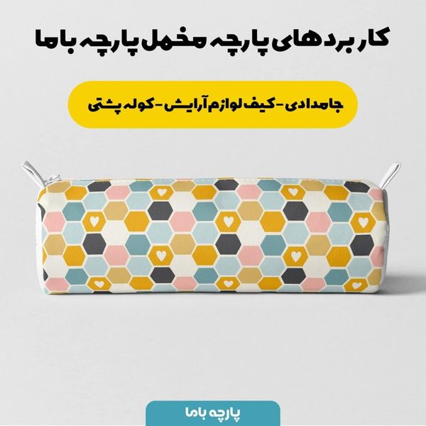   پارچه ملحفه مدل مخمل کندو قلبی کد 5011110